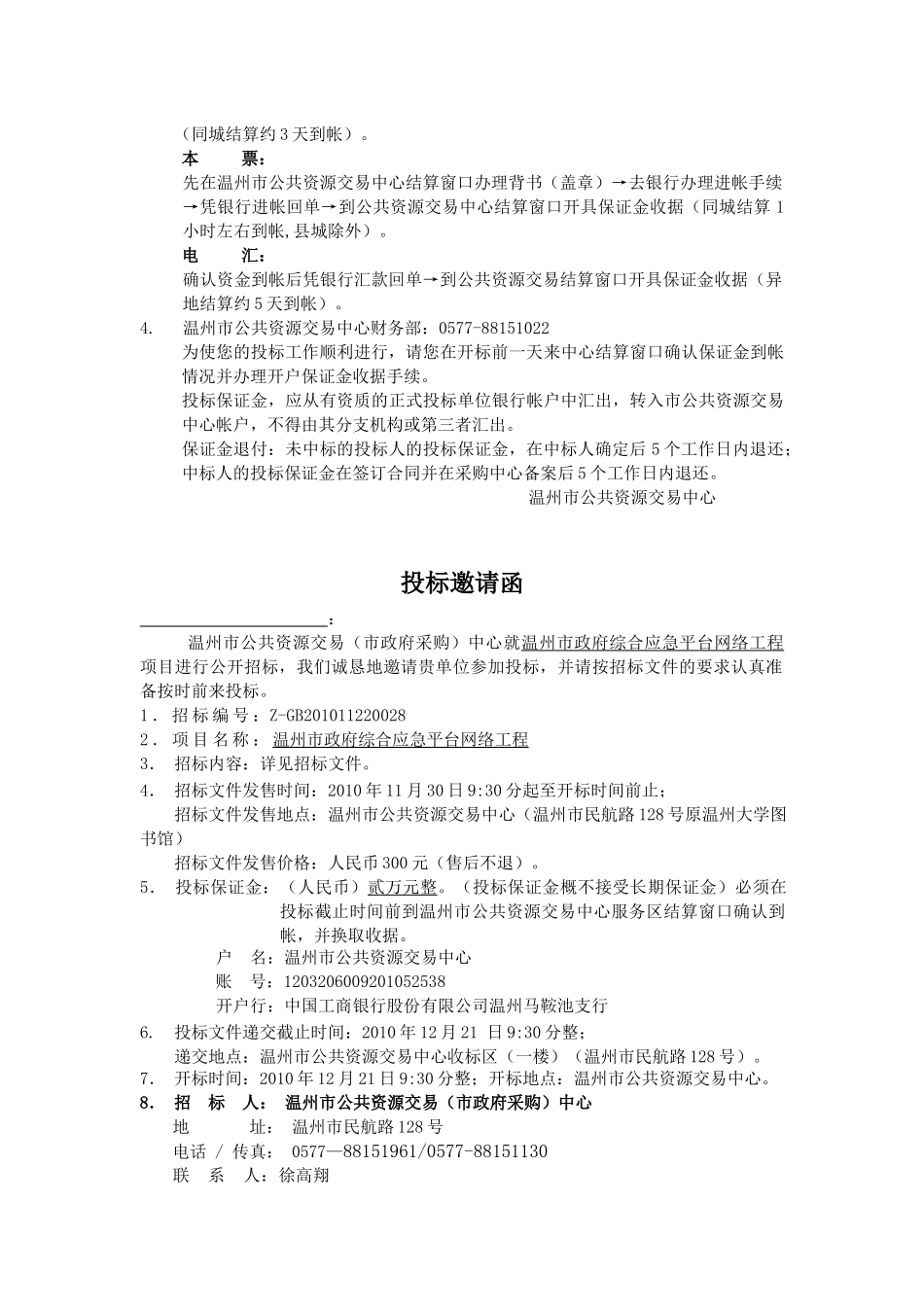 温州市政府集中采购采购文件_第3页