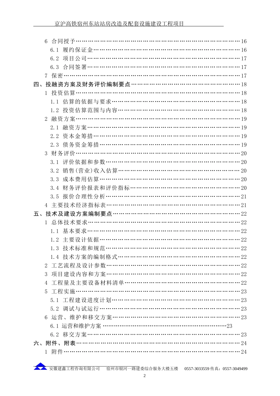 某站房改造及配套设施建设工程招标文件_第3页