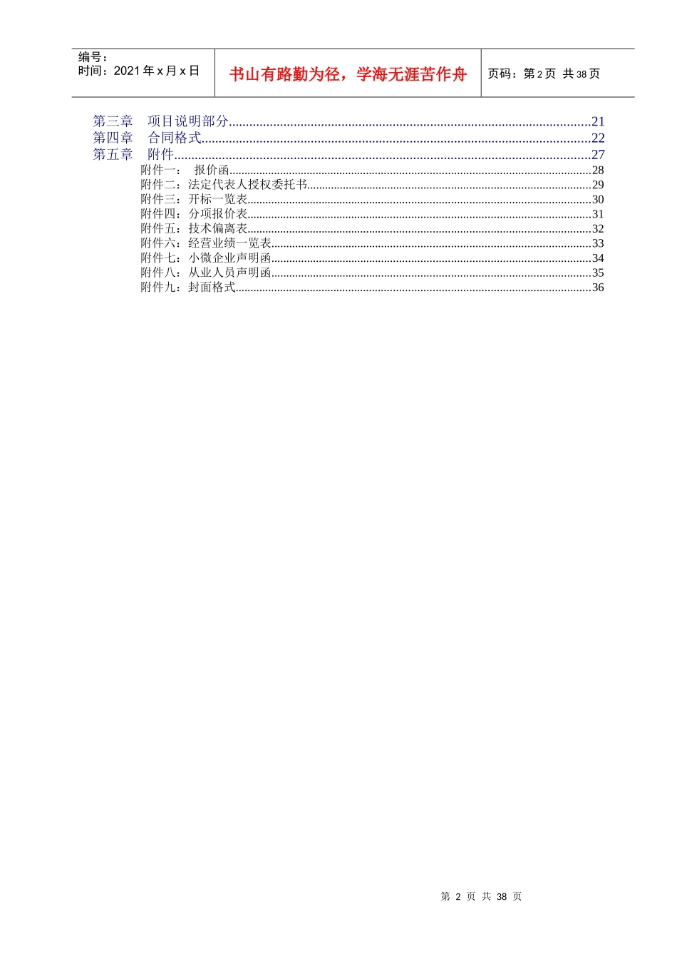 某省精神卫生中心示教人采购项目竞争性磋商文件_第3页