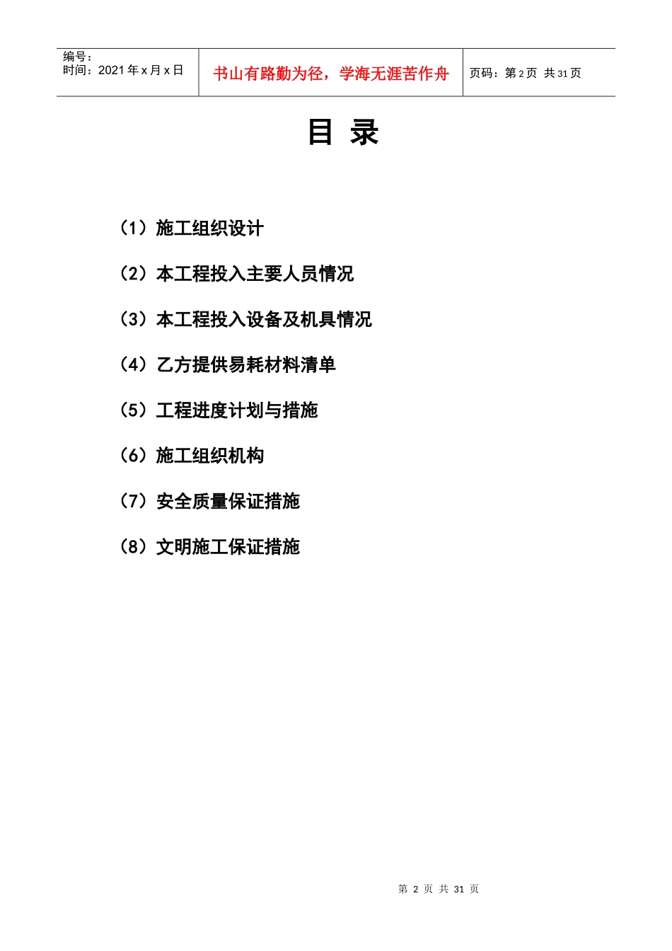 某站前工程标段劳务投标文件_第2页