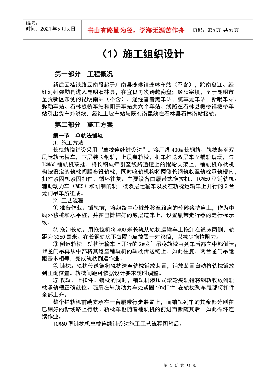 某站前工程标段劳务投标文件_第3页