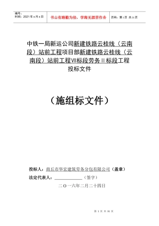 某站前工程标段劳务投标文件