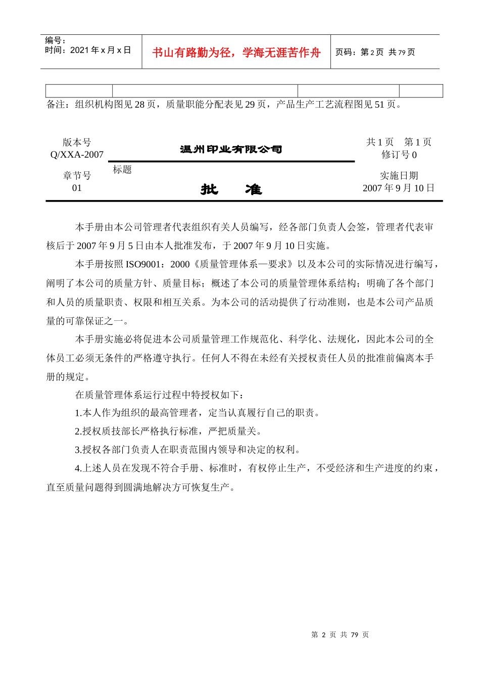 温州印业有限公司手册和程序文件--1152140277_第2页