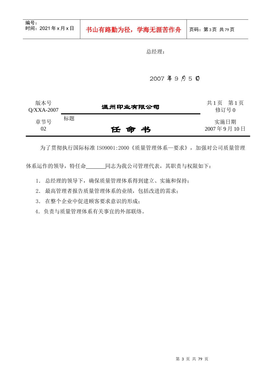温州印业有限公司手册和程序文件--1152140277_第3页