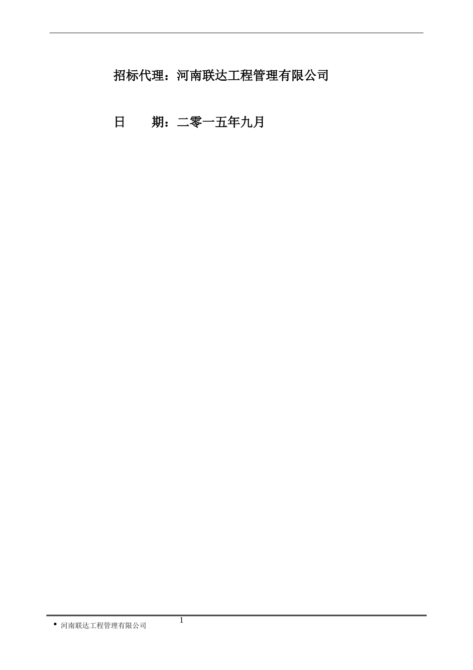 淅川县后期扶持监理5标段招标文件定稿_第2页