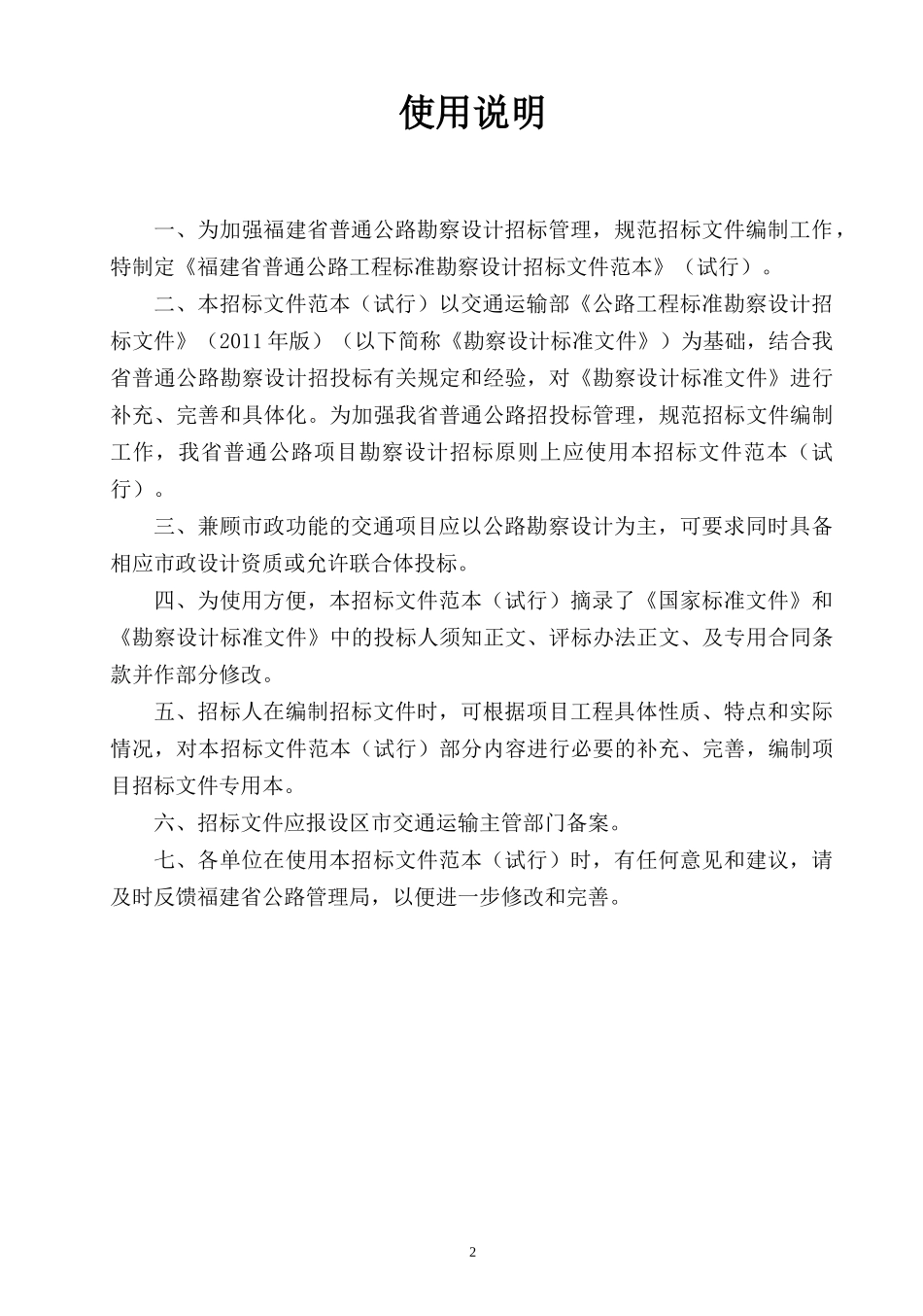 某省普通公路工程标准勘察设计招标文件范本_第2页