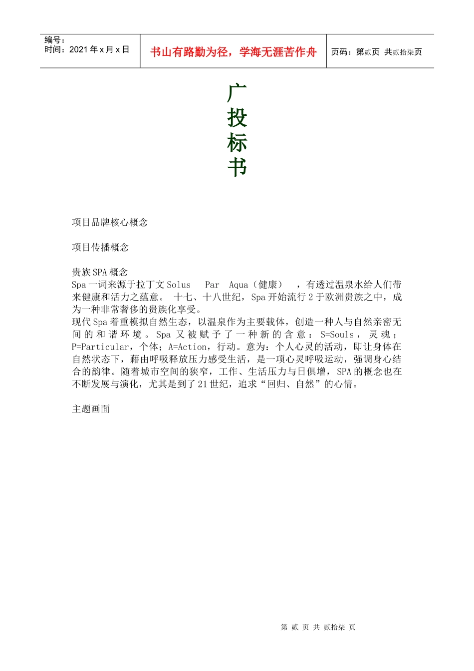 海信温泉王朝项目推广投标文件_第2页