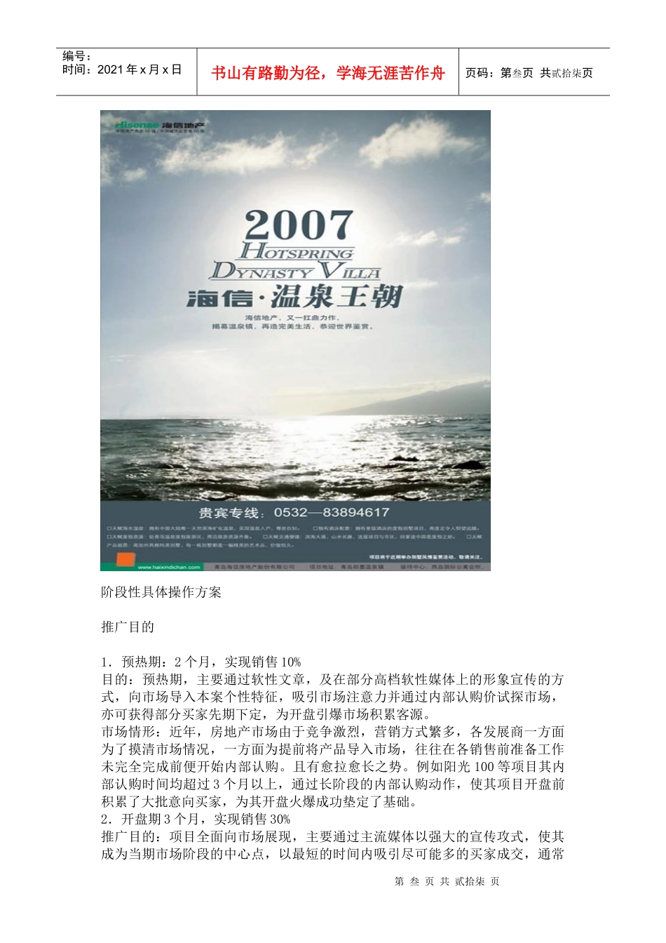 海信温泉王朝项目推广投标文件_第3页