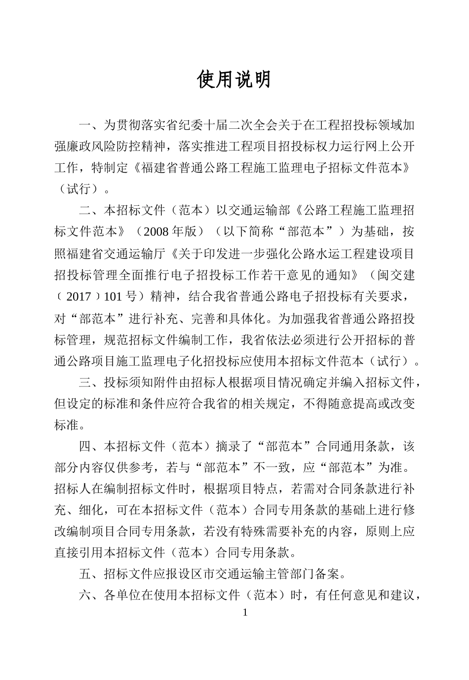 某省普通公路工程施工监理招标文件_第2页