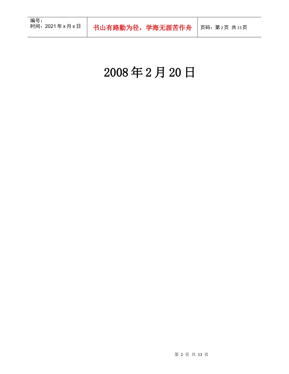 某证券公司多易拍文件拍摄机设备采购招标书_第2页