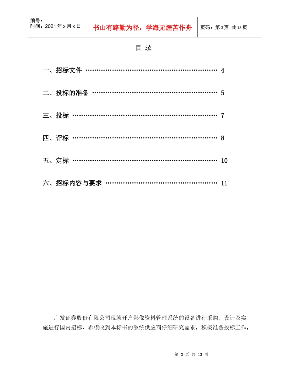 某证券公司多易拍文件拍摄机设备采购招标书_第3页