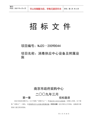 消毒供应中心设备及附属设施招标文件