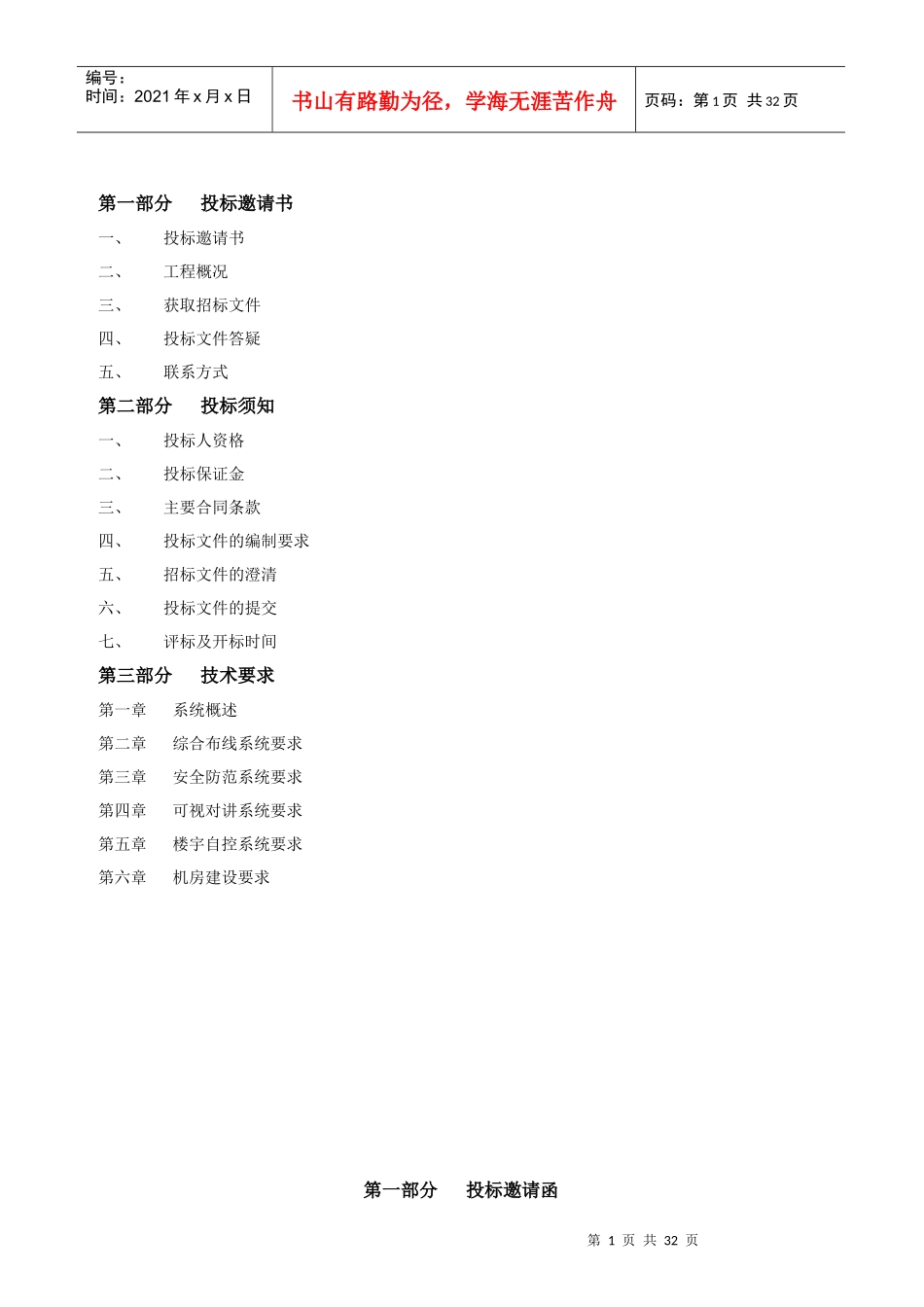 海雅广场智能化工程招标文件_第2页