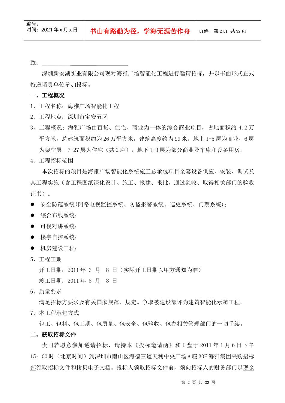 海雅广场智能化工程招标文件_第3页