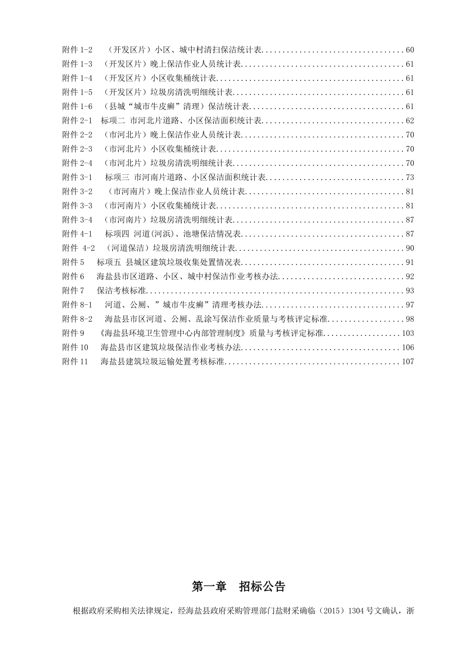 海盐县XXXX年城区保洁项目采购招标文件(终极定稿)_第3页
