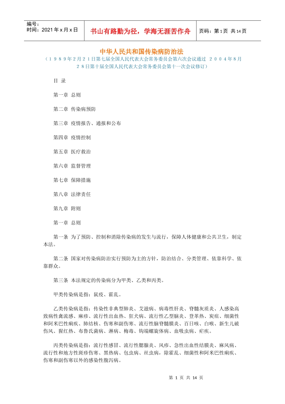 消毒管理办法(卫生部第27号令)_第1页