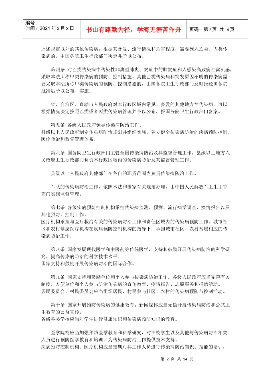 消毒管理办法(卫生部第27号令)_第2页