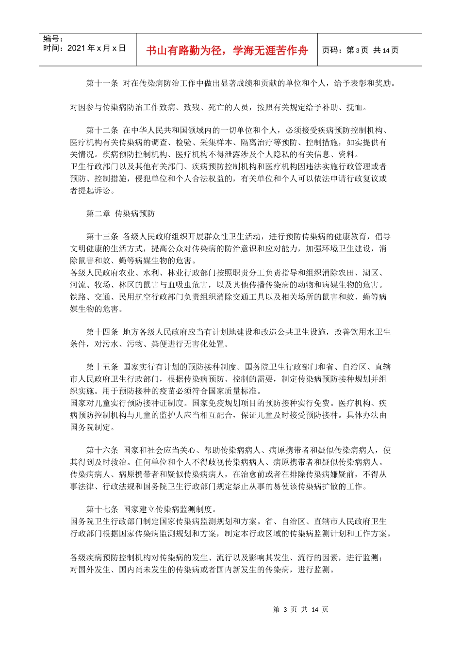 消毒管理办法(卫生部第27号令)_第3页