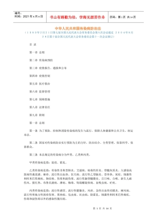 消毒管理办法(卫生部第27号令)