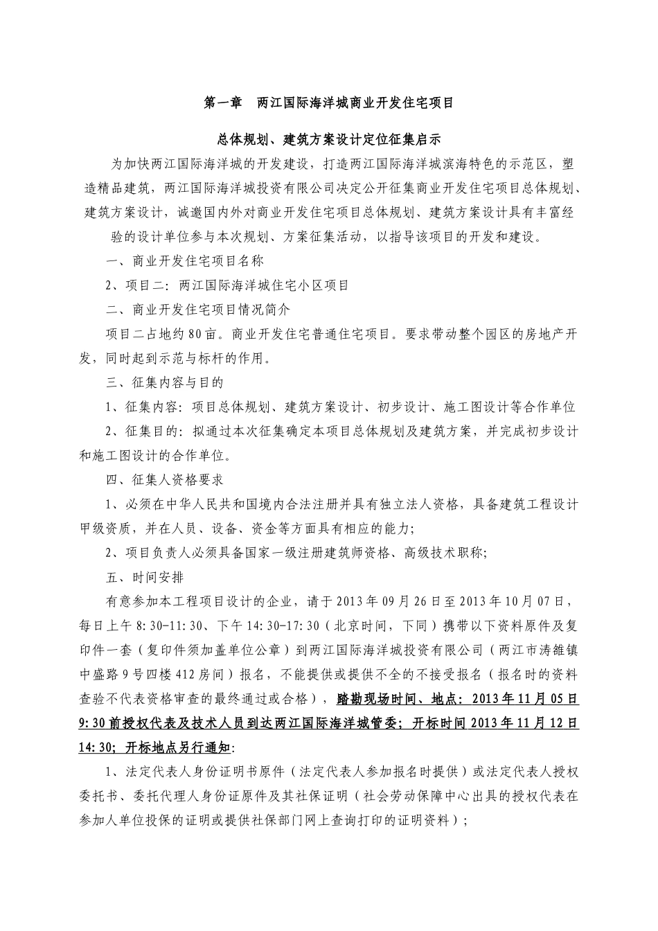 海洋城商业开发住宅招标文件_第3页