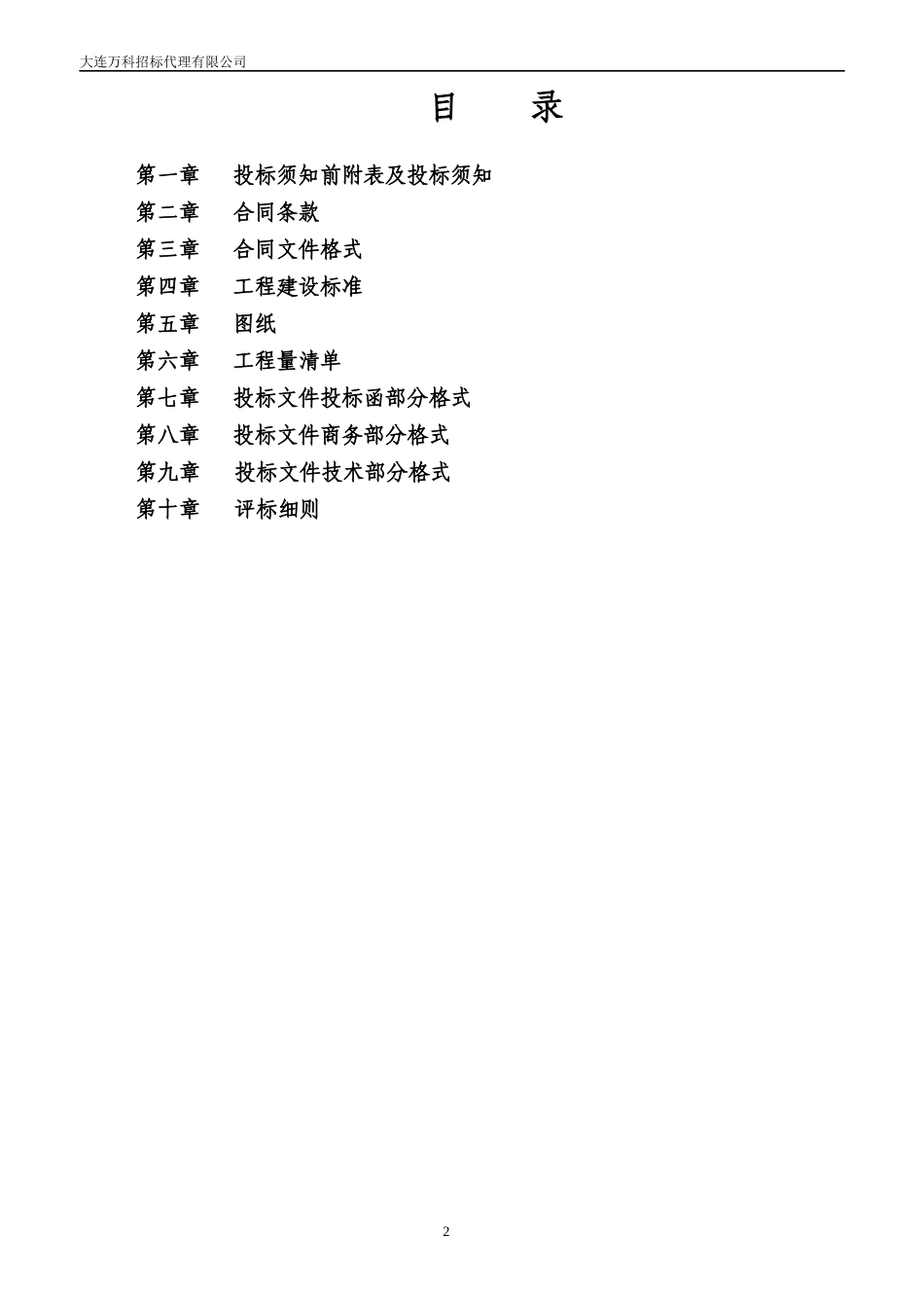 消防安全改造项目招标文件_第2页