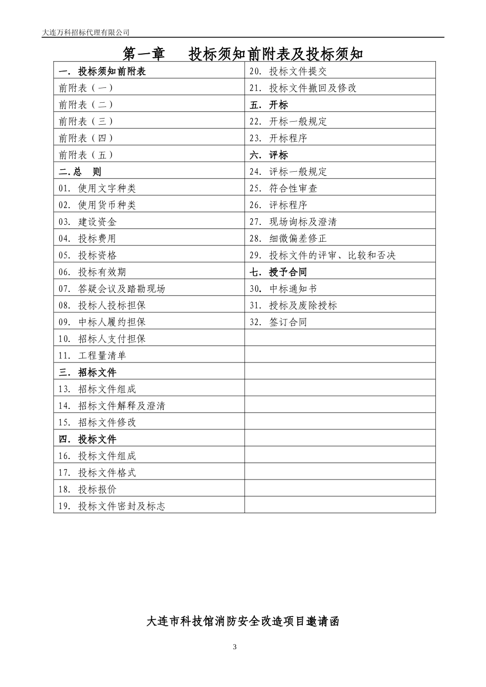 消防安全改造项目招标文件_第3页