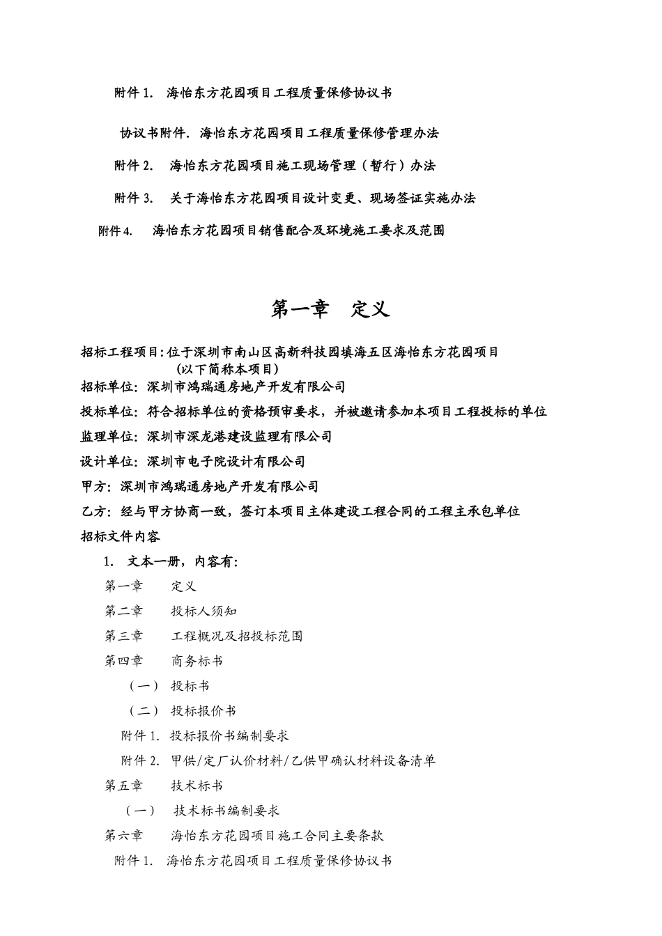 海怡东方花园商住楼主体建设工程招标文件_第3页