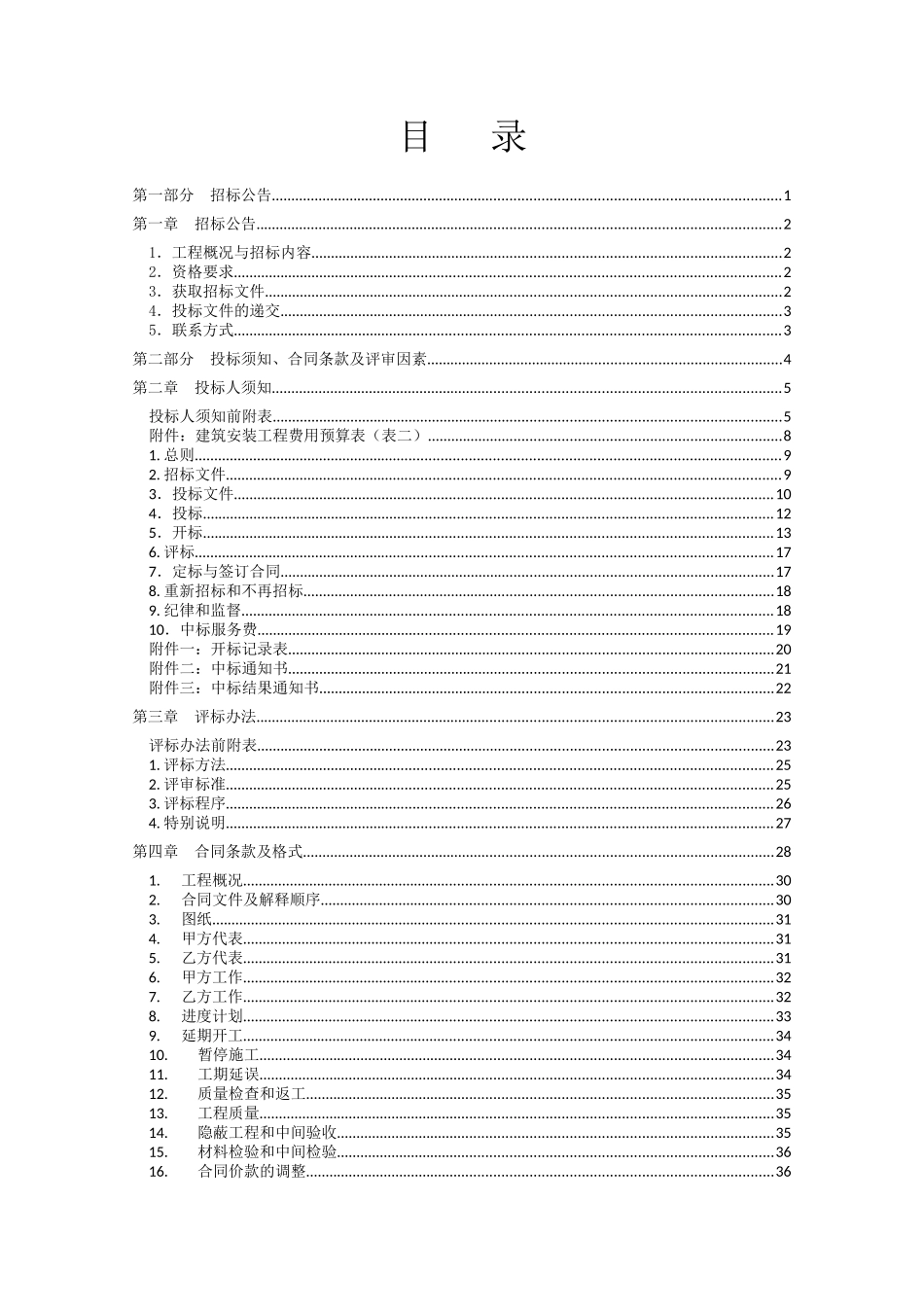某省室内分布施工项目招标文件_第2页