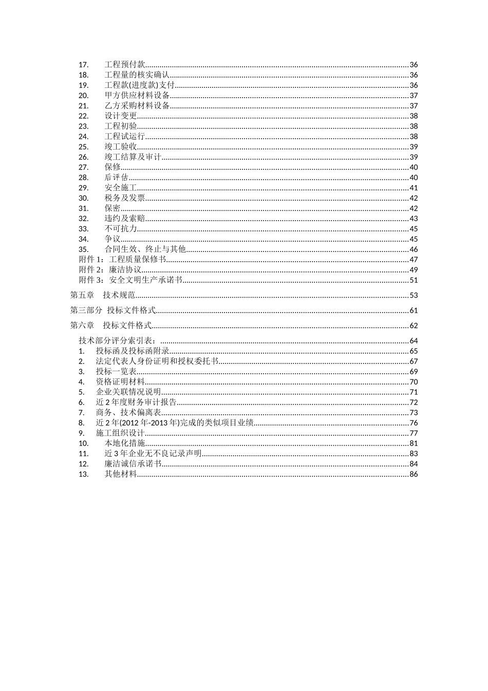 某省室内分布施工项目招标文件_第3页