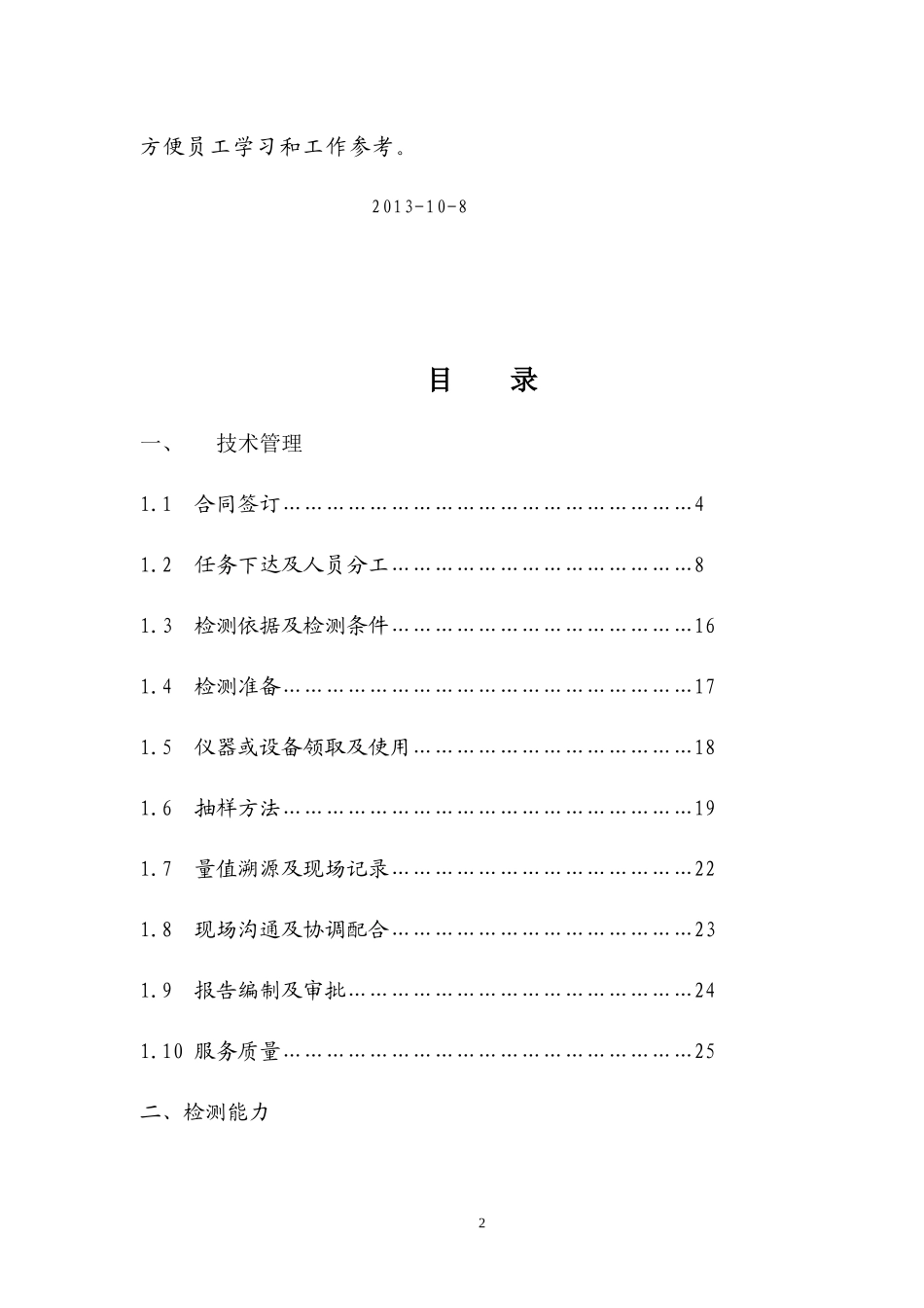 海易达技术管理及检测能力文件_第2页