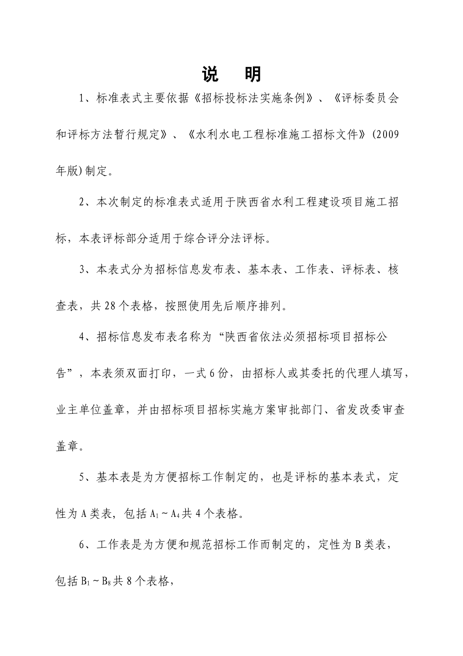 某省水利工程建设项目施工招标标准表式文件_第3页