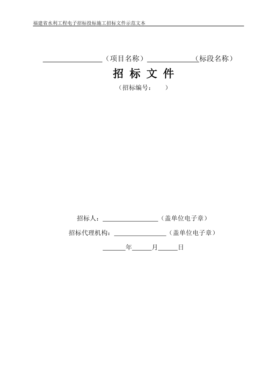 某省水利工程施工招标文件范本_第3页