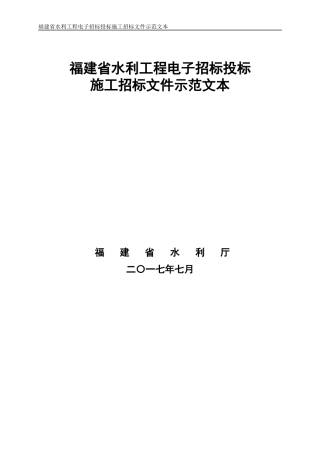 某省水利工程施工招标文件范本