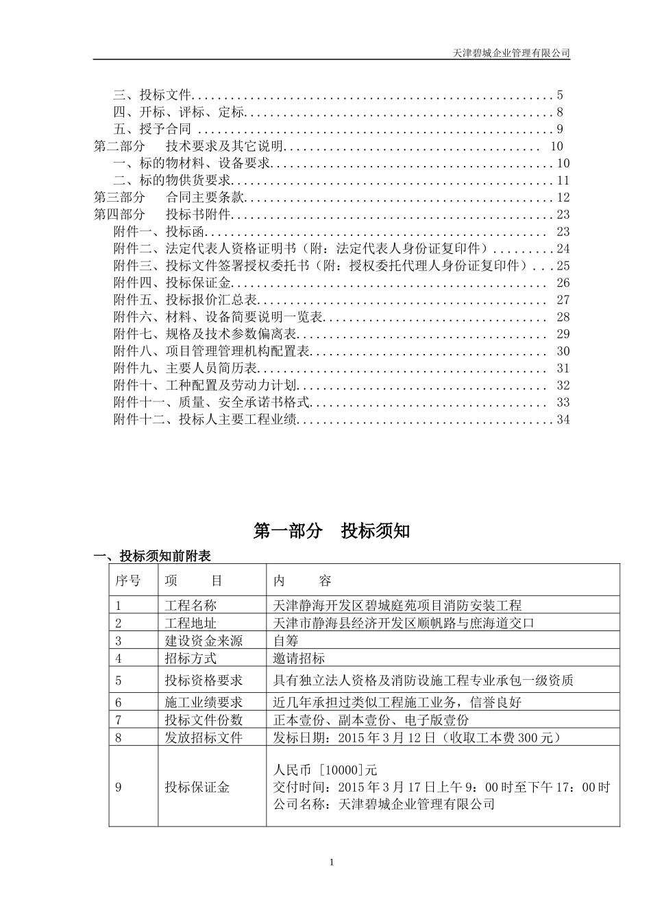 消防安装工程,专业分包招标文件_第2页