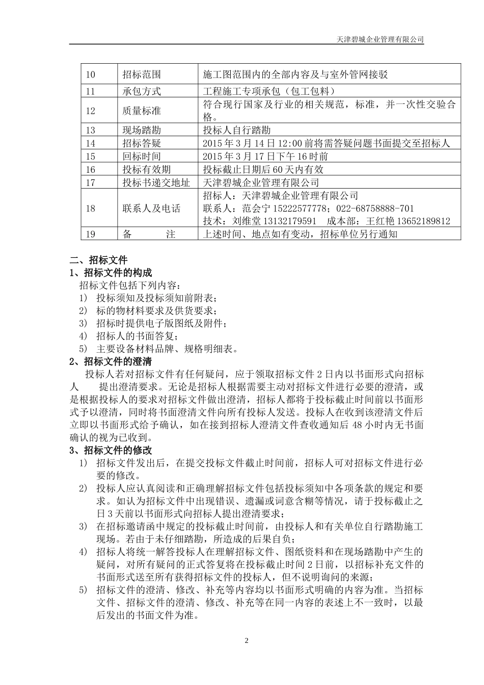 消防安装工程,专业分包招标文件_第3页