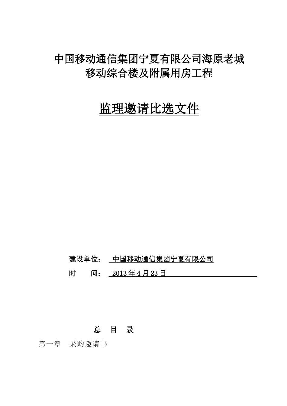海原监理采购文件_第1页