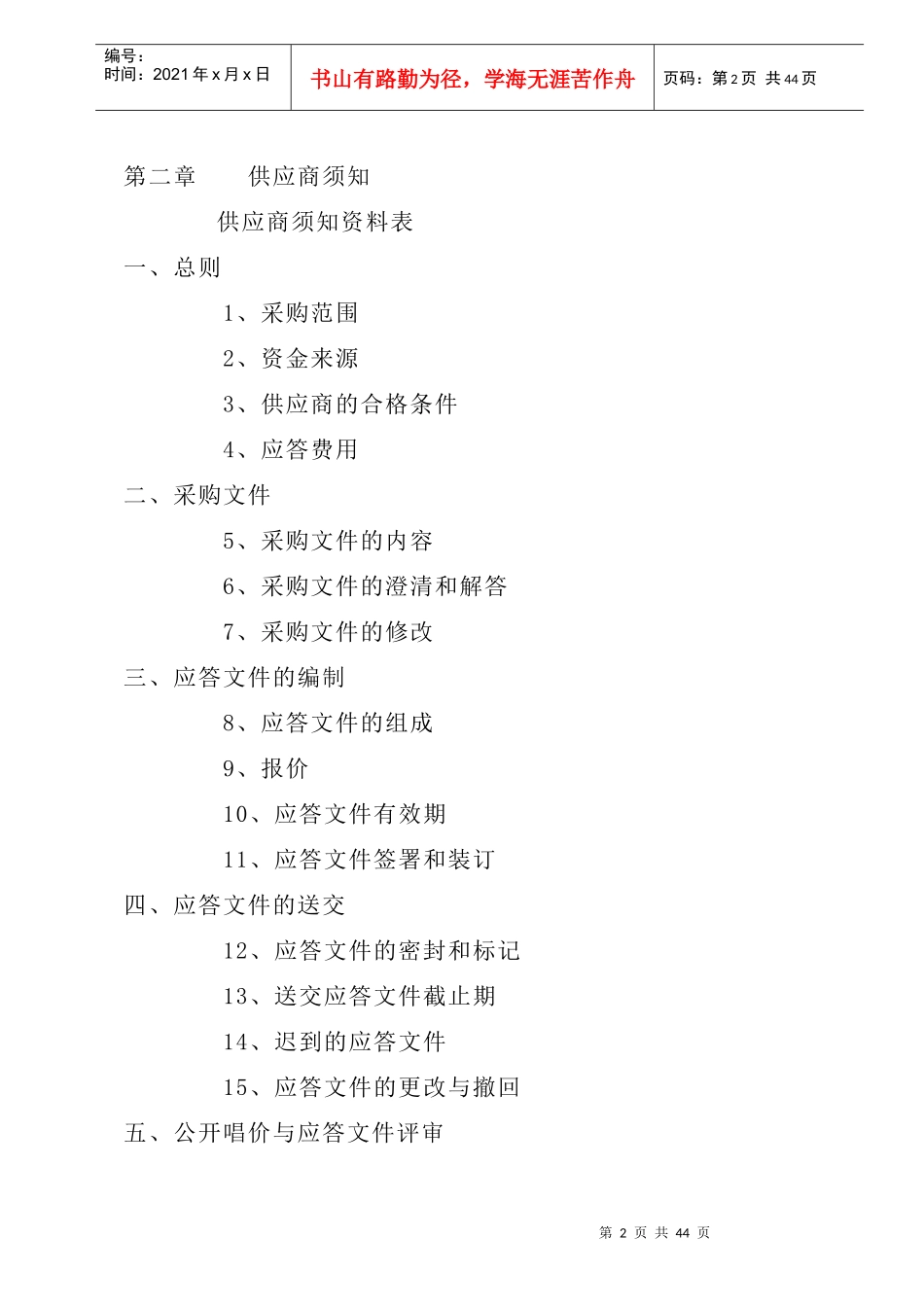 海原监理采购文件_第2页