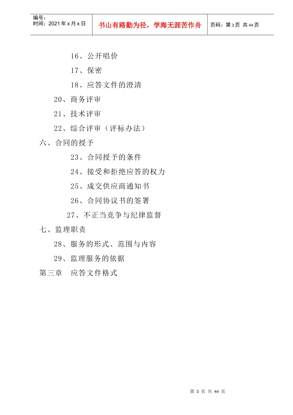 海原监理采购文件_第3页