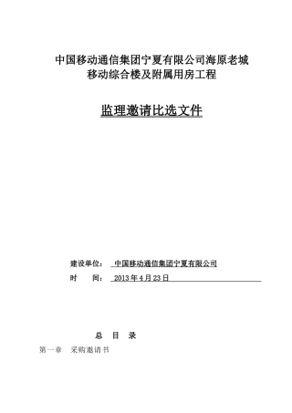 海原监理采购文件