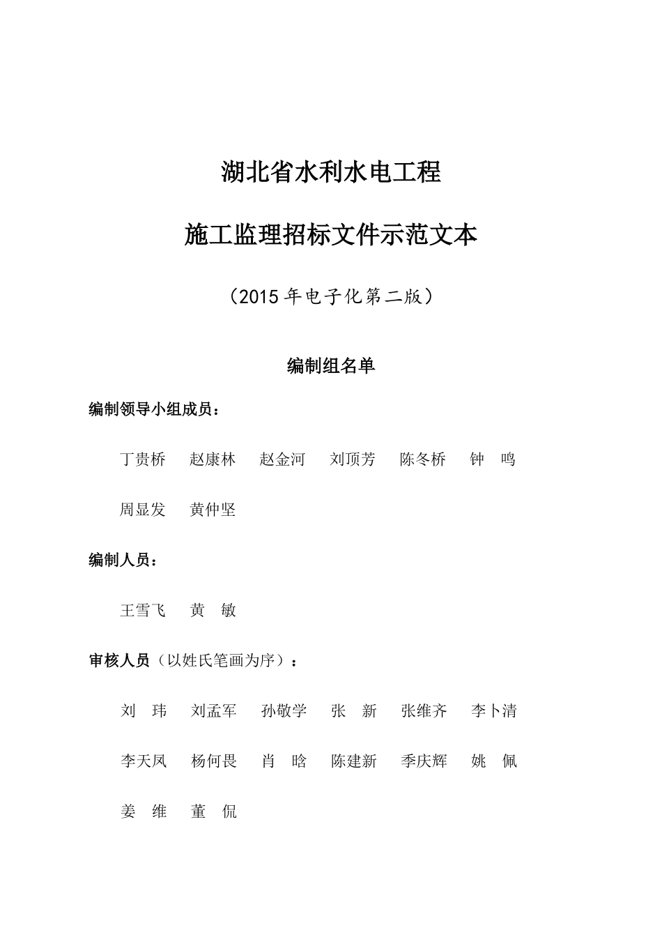 某省水利水电工程施工监理招标文件示范文本_第2页