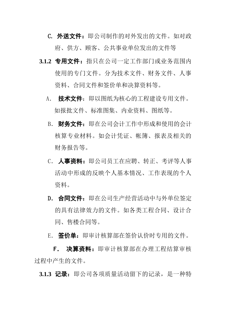 某知名公司文件管理程序_第2页