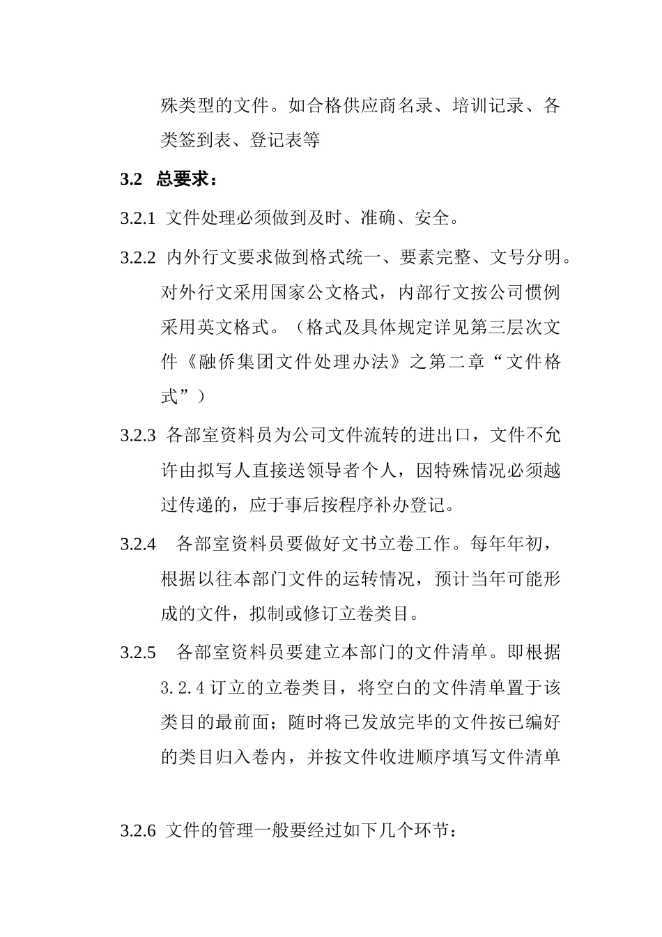 某知名公司文件管理程序_第3页