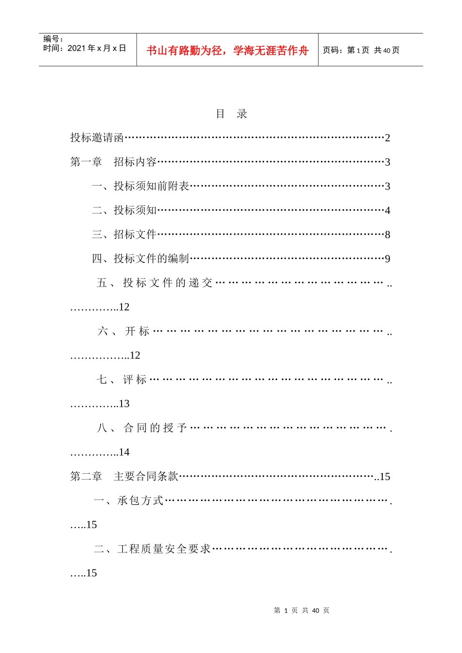 消防安装工程招标文件范本_第2页