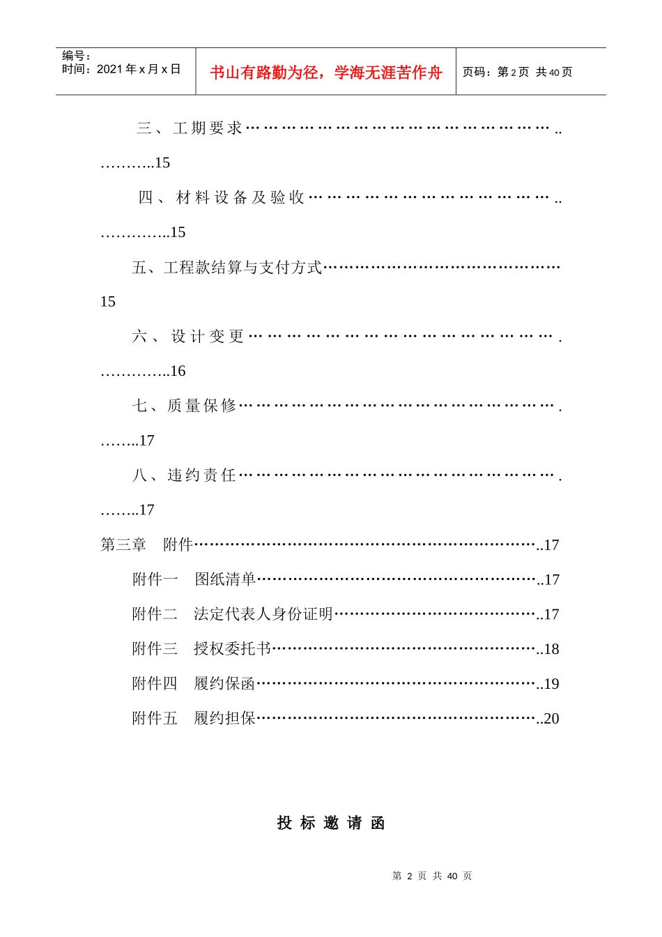 消防安装工程招标文件范本_第3页