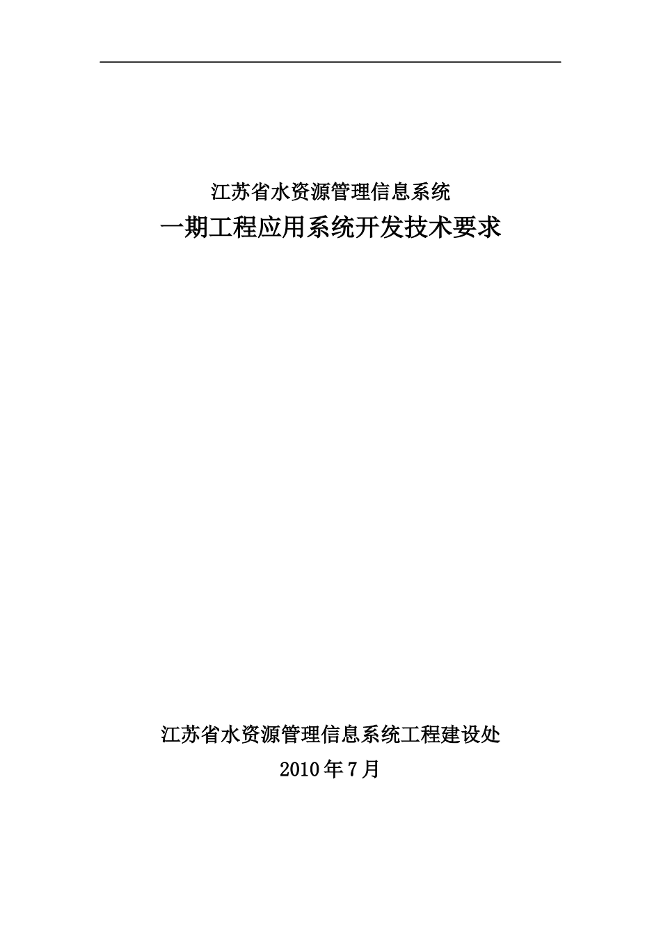 某省水资源管理信息系统招标文件_第1页
