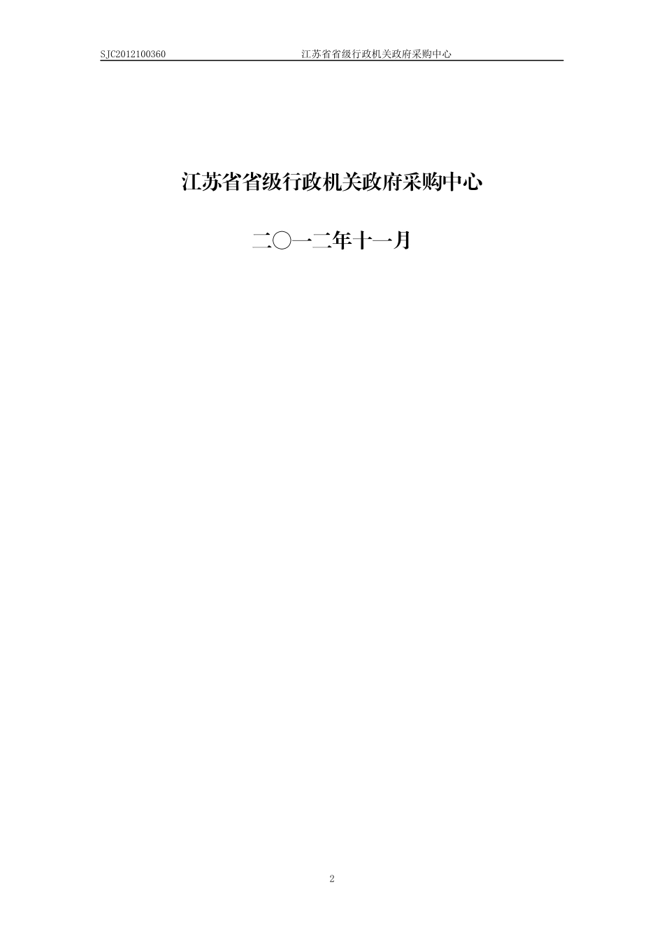 某省司法厅数据存储系统招标文件_第2页