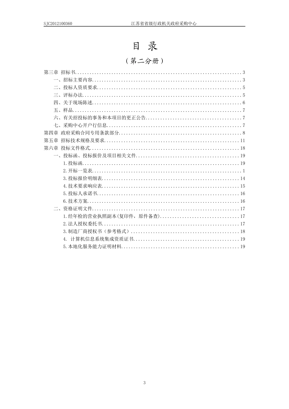 某省司法厅数据存储系统招标文件_第3页