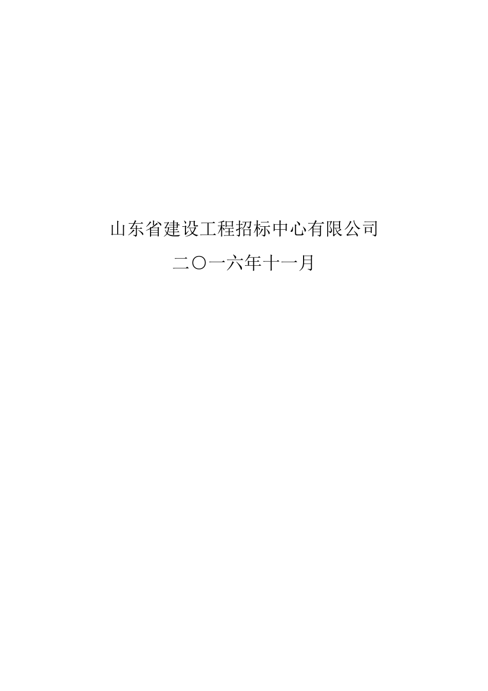 某省饲料质量检验所实验设备采购项目招标文件_第2页