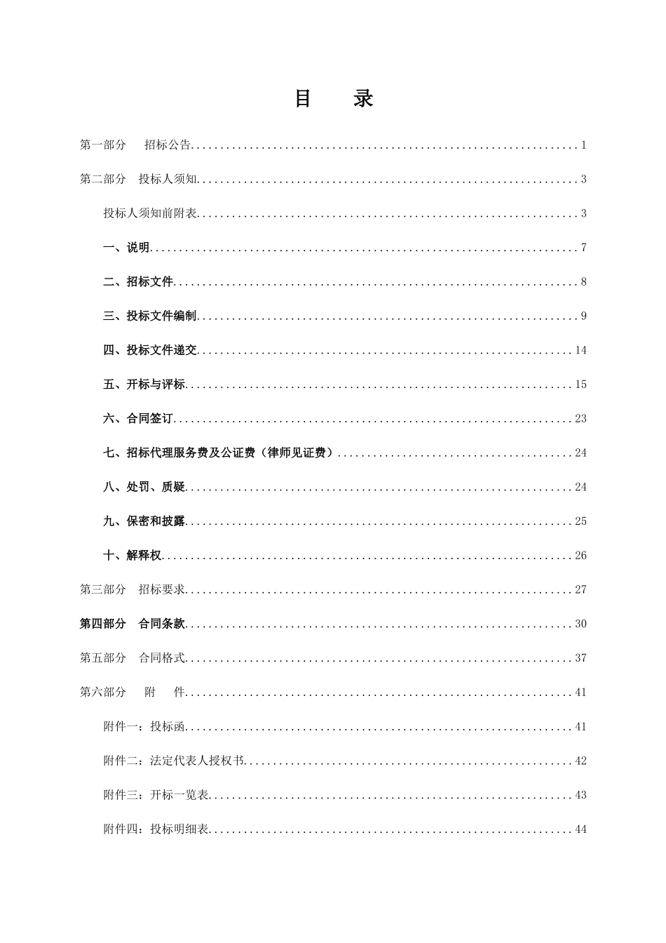 某省饲料质量检验所实验设备采购项目招标文件_第3页