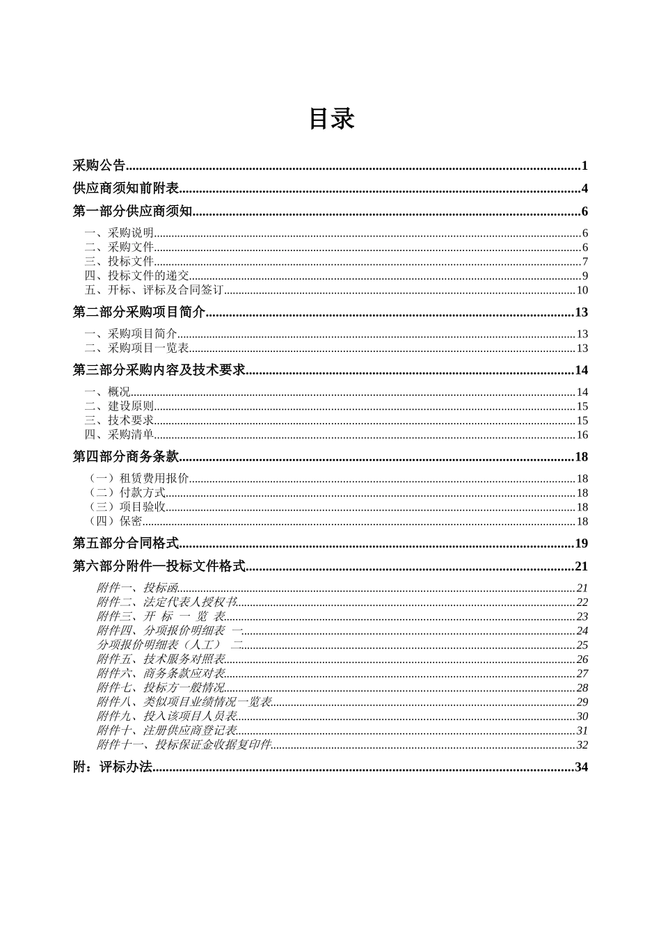 某省统计局统计信息网广域网电路采购项目文件_第2页